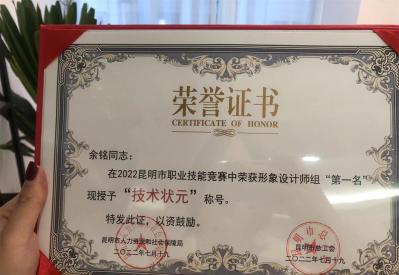 余铭校长在昆明职业技能大赛被授予“技术状元”称号！