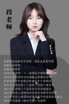段老师（高级美甲讲师）