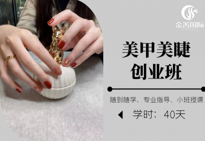 美甲创业班