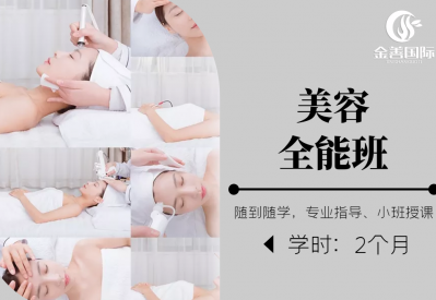 美容创业班